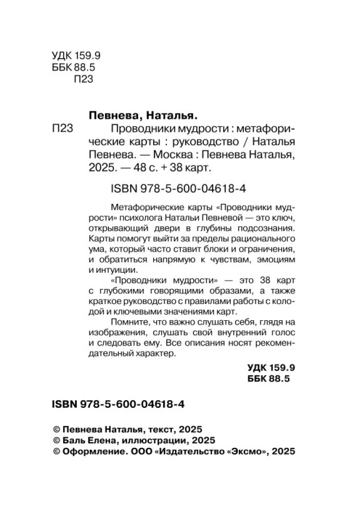 Gudrības ceļveži. Metaforiskās kartes (38 kartes un ceļvedis kastē)